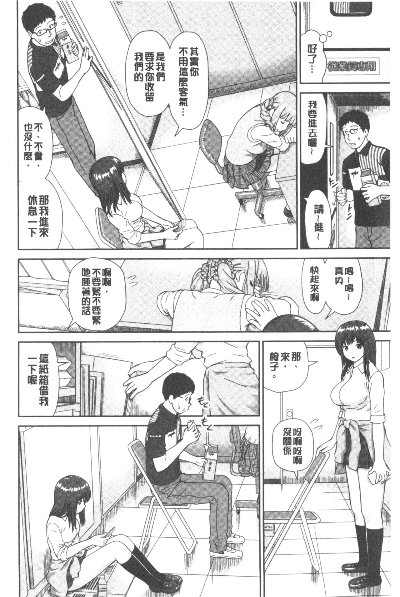 [Mori Takuya] Shitaku Nacchatta. | 我變得好想要喔。 [Chinese] page 12 full