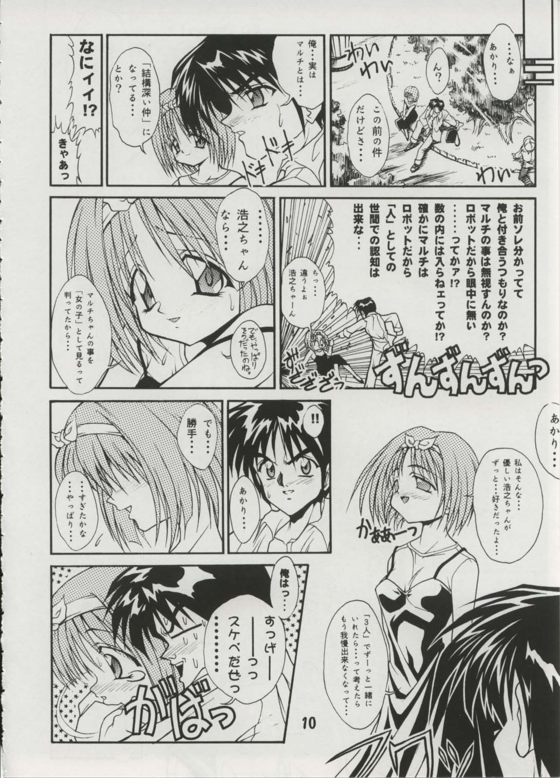 [studio AQA (FUGO)] Milky Love (To Heart) page 8 full