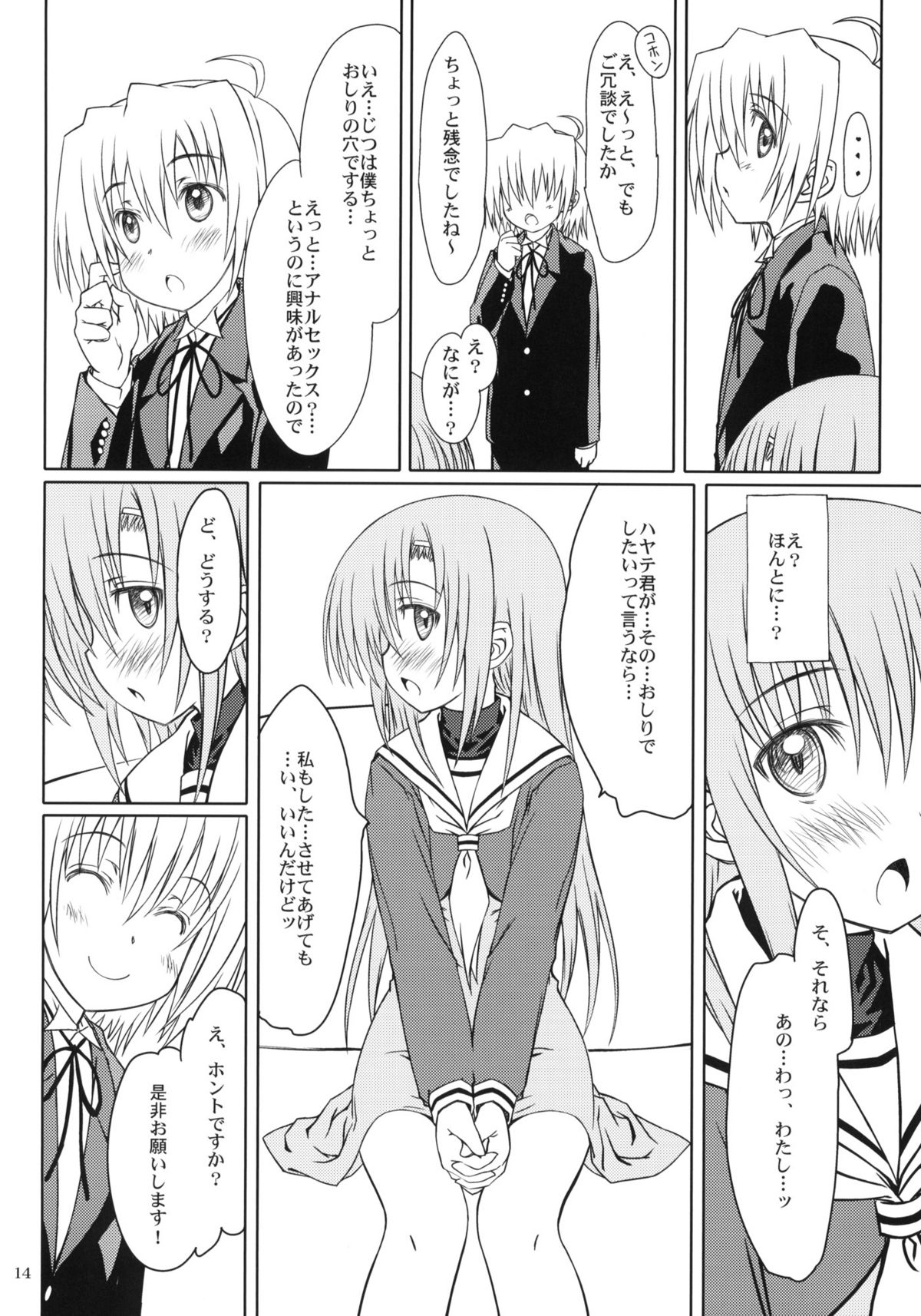 (C77) [Super Flat Lolinitron (Focke Wolf)] HiNA*CAN+! (Hayate no Gotoku!) page 13 full