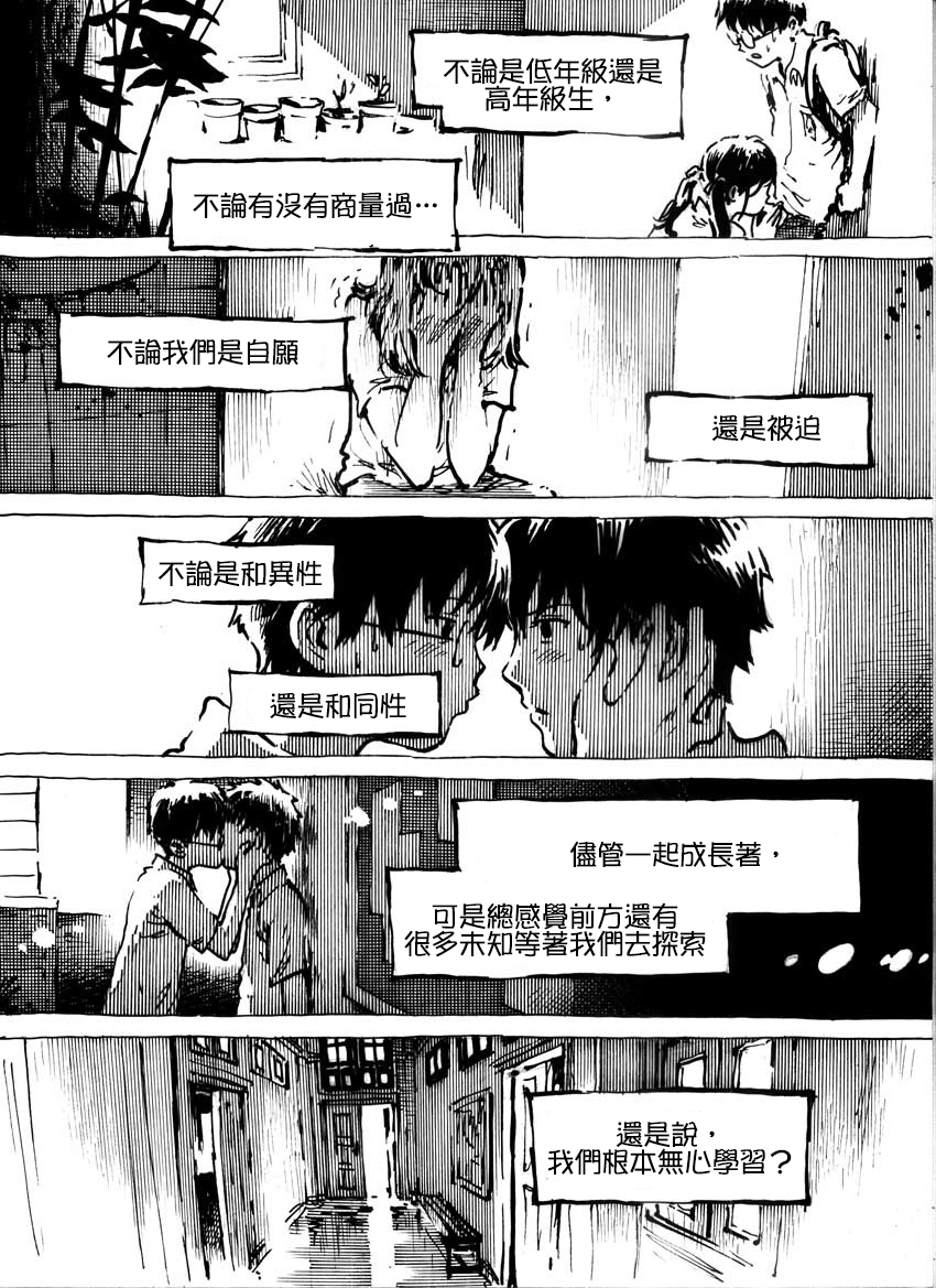 [Kharisma Jati] Cannibal Teacher [Chinese] [沒有漢化] page 9 full