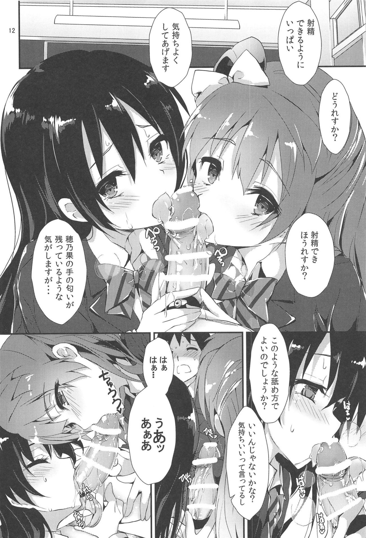 [Yagisaki Ginza (Yagami Shuuichi)] MOMENT RIN (Love Live!) page 11 full