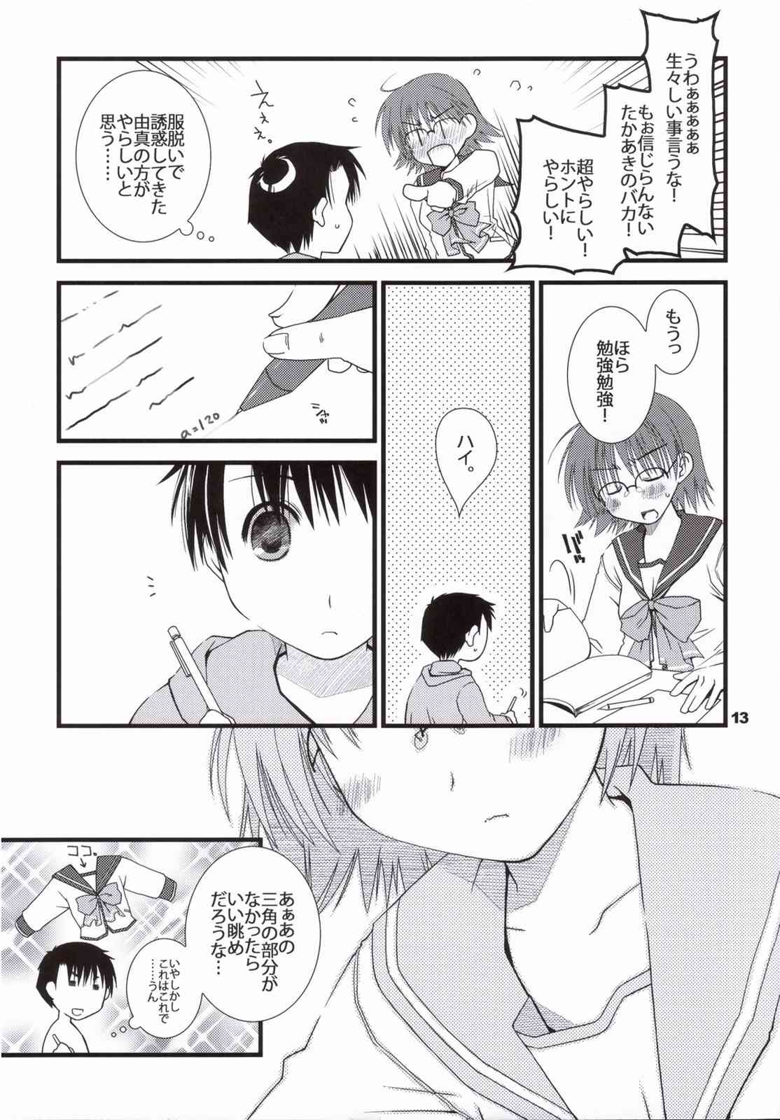 (Nagato Matsuri Daisuki) [Ponkotsu Works] Kore de Katta to Omou na yo! (ToHeart2) page 14 full