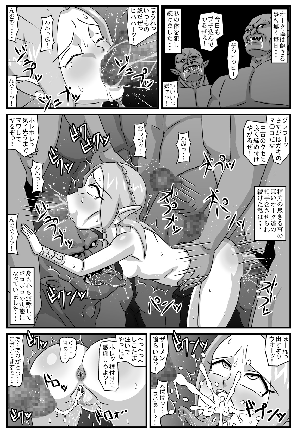 [Amatsukami] Elf Rinkan ~Kijin-tachi no Seien page 24 full