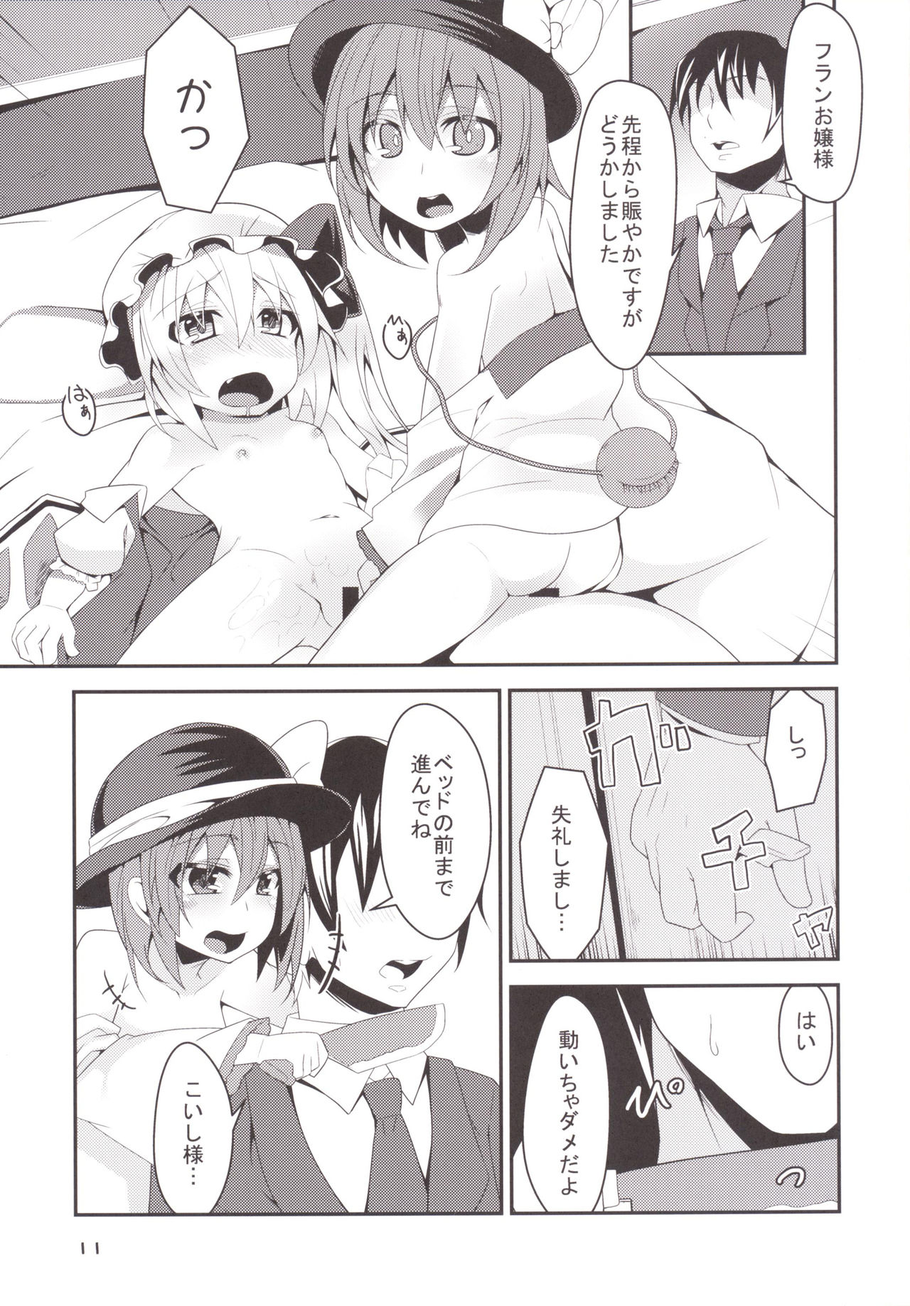 [Angelic Feather (Land Sale)] Imouto-tachi ga H Sugiru! (Touhou Project) [Digital] page 10 full