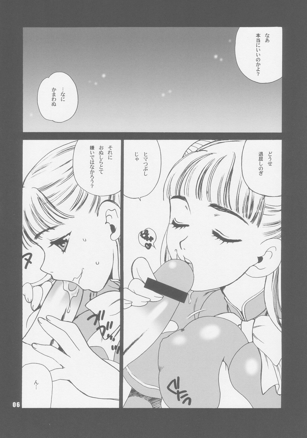 (C66) [Shallot Coco (Yukiyanagi)] Yukiyanagi no Hon 08 Fukkatsu no Hi (Various) page 6 full