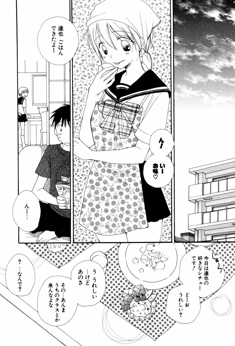 [Inomoto Rikako] Koisuru Karada page 47 full