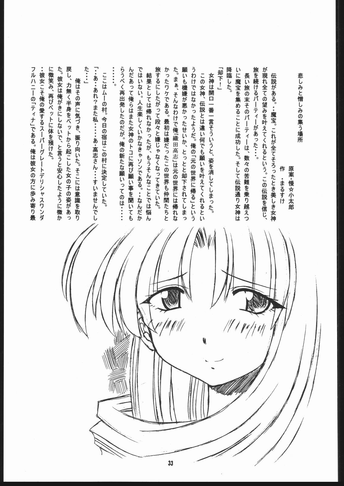 (C69) [Mayoineko (Various)] Albada SIDE-B (Eternal Melody) page 32 full