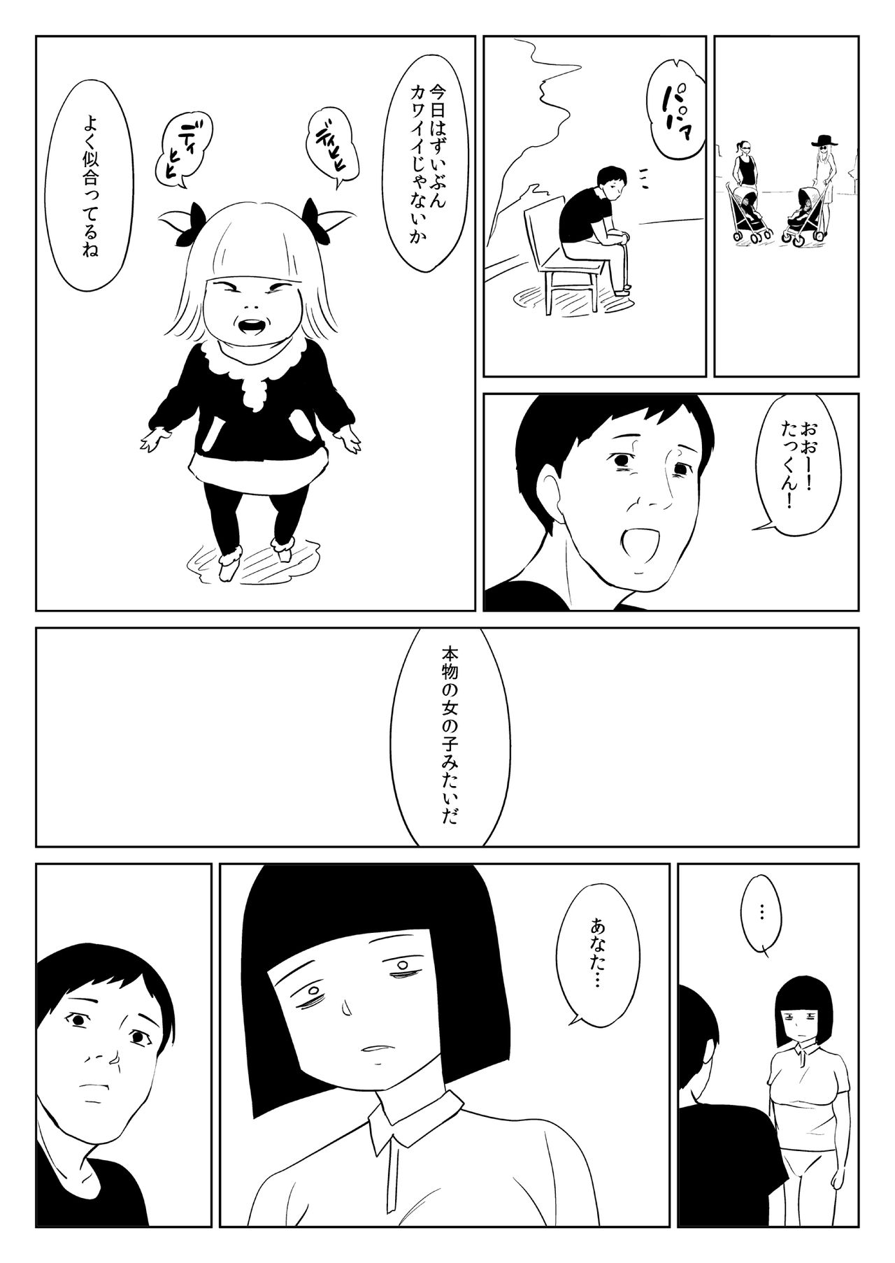 [Zenra QQ] I'm P Oji page 23 full
