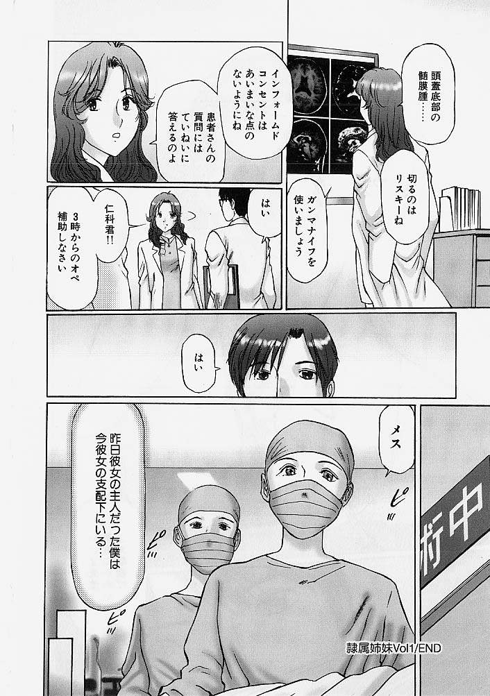 [Manno Rikyuu] Reizoku Shimai - Slave Sisters page 23 full