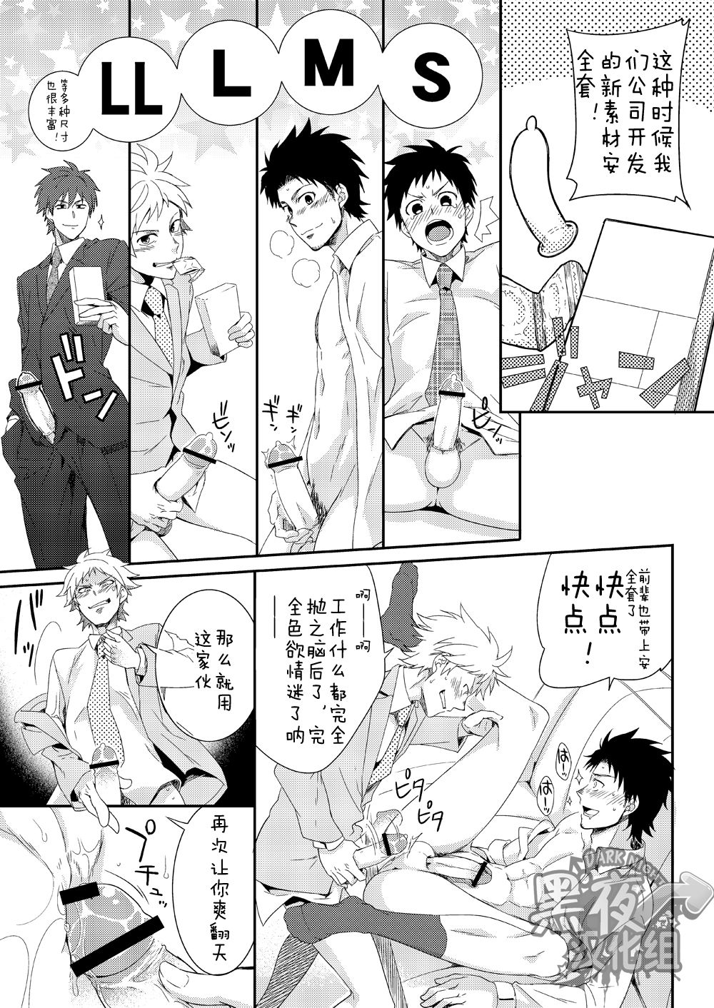 (Shota Scratch 20) [Panda 4gou (Shima Kyousuke)] H Jigyoubu Eigyou Ni Ka | H事业部营业二课 [Chinese] [黑夜汉化组] page 20 full