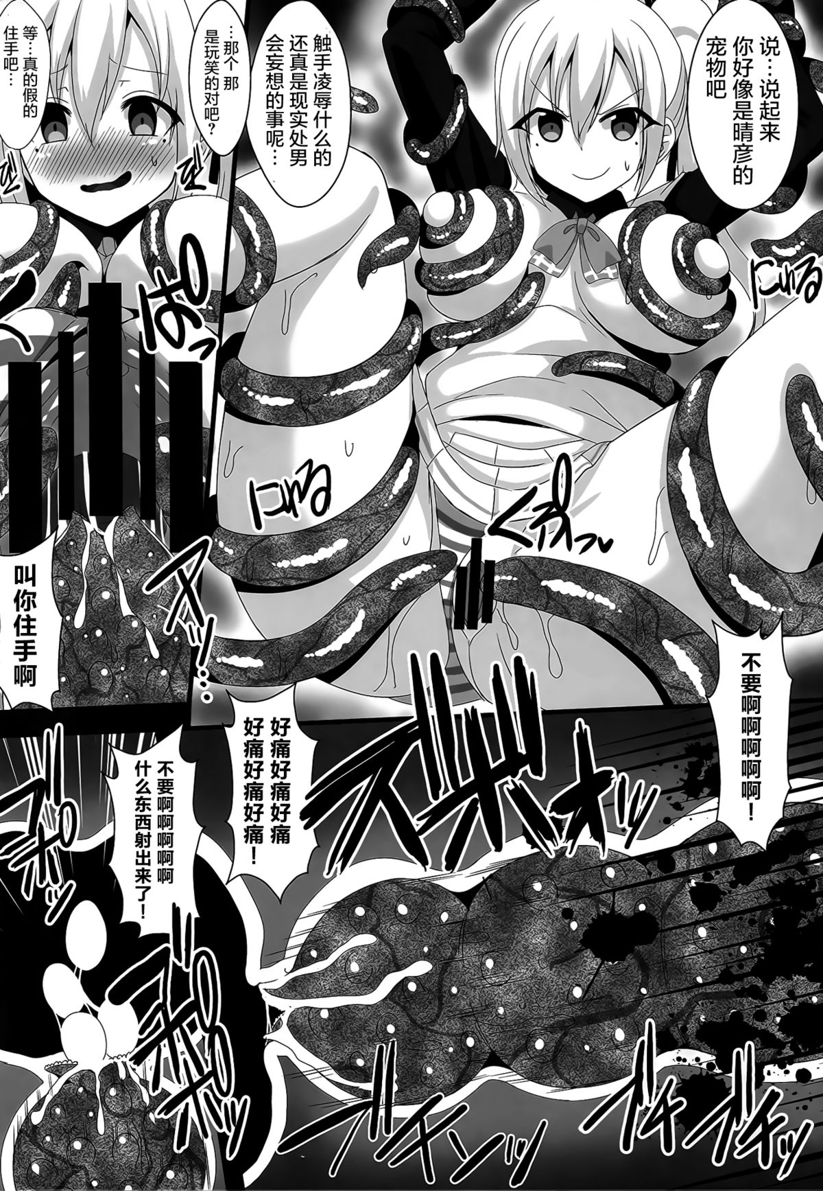 (C89) [Kleitos (Ryunosuke)] Mugen Zecchou no Tentacle World (Musaigen no Phantom World) [Chinese] [屏幕髒了漢化] page 7 full