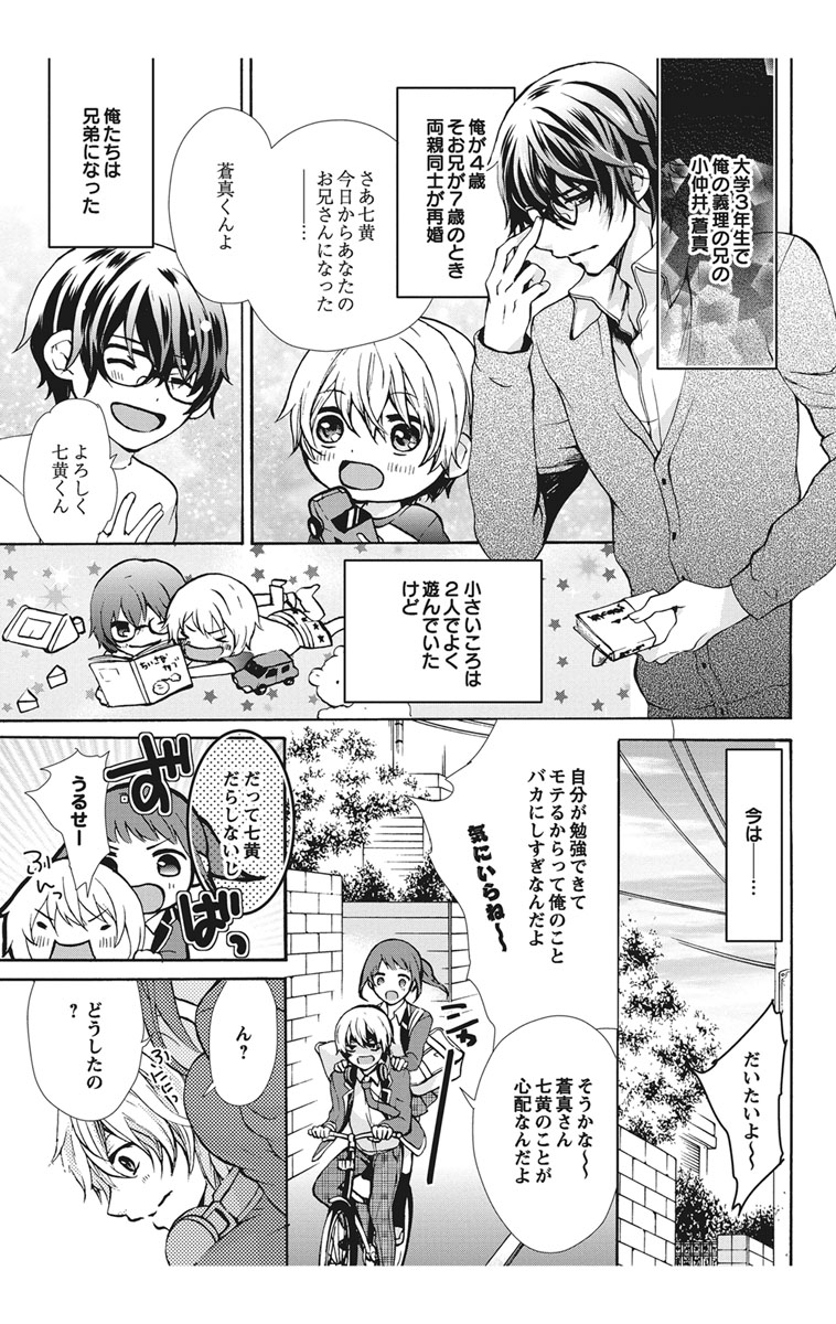 [Maguro Ouji] Nyota Ecchi. 1 ~Ore, Onna no Karada de Gikei to Koi Oshite Imasu~ [Digital] page 9 full