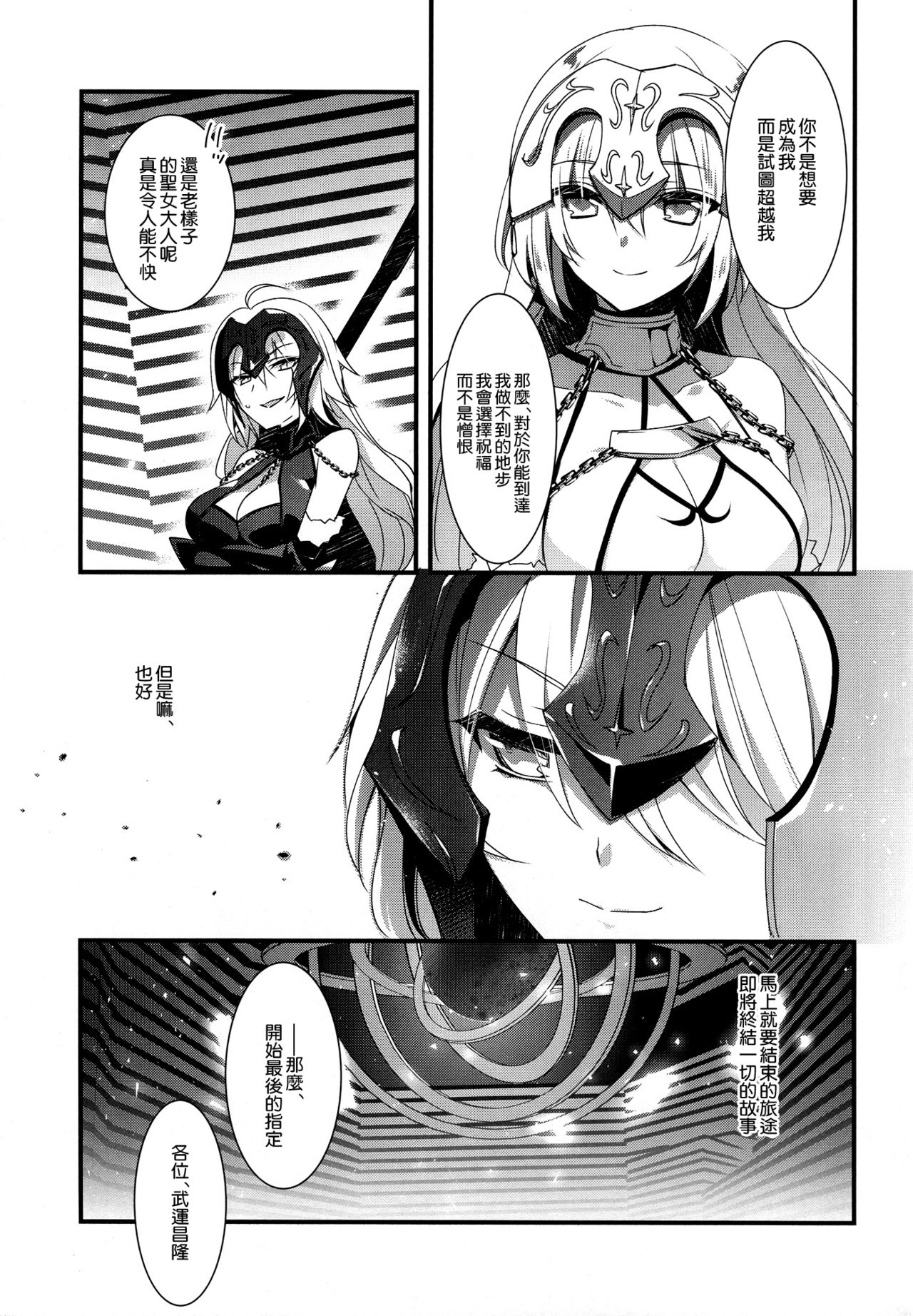 (C92) [hlz (Sanom)] Otome no Kiroku Utakata no Yume - Chronique de la Pucelle (Fate/Grand Order) [Chinese] [空気系☆漢化] page 27 full
