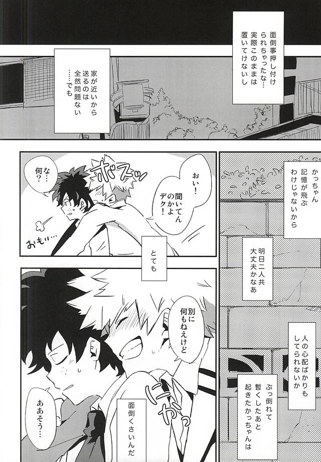 (HaruCC20) [+ (tasu)] intoxication (My Hero Academia) page 3 full