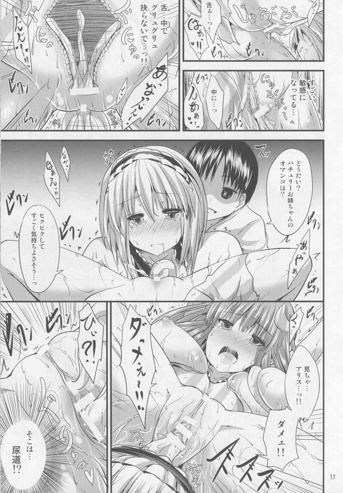 (Reitaisai 12) [Water Drop (MA-SA)] Satanic Carnival 3 (Touhou Project) page 16 full