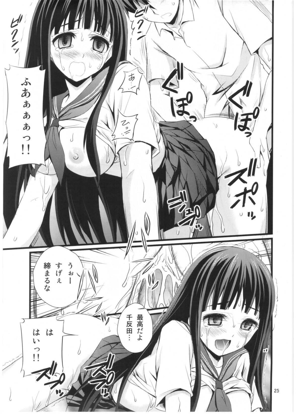 (C82) [Magudara Kaihou Doumei (Tsukuyomi Sazin)] Watashi Saimin ni Kakarimasu (Hyouka) page 24 full