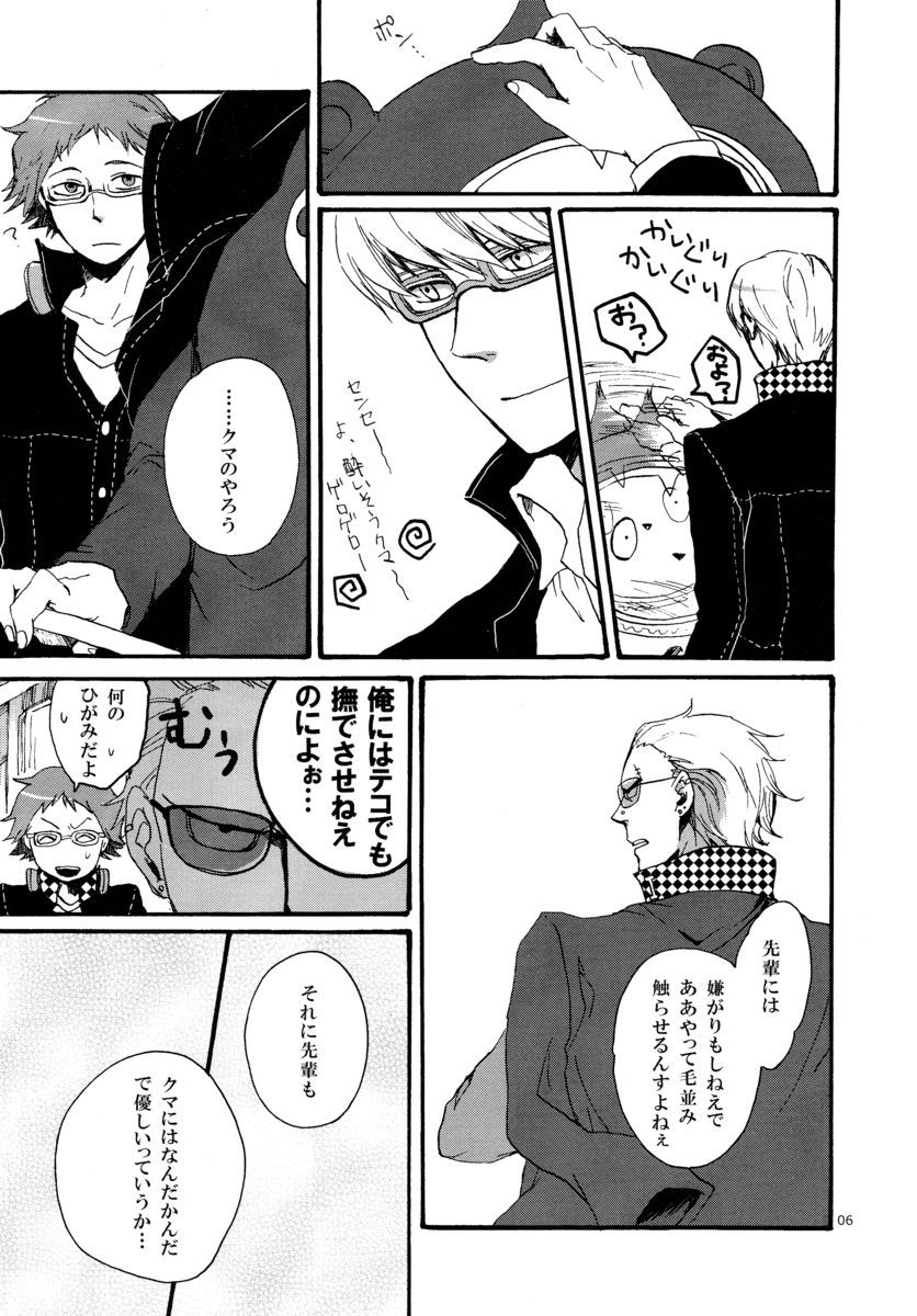 [Kokiri] Remember me (Persona 4) page 5 full