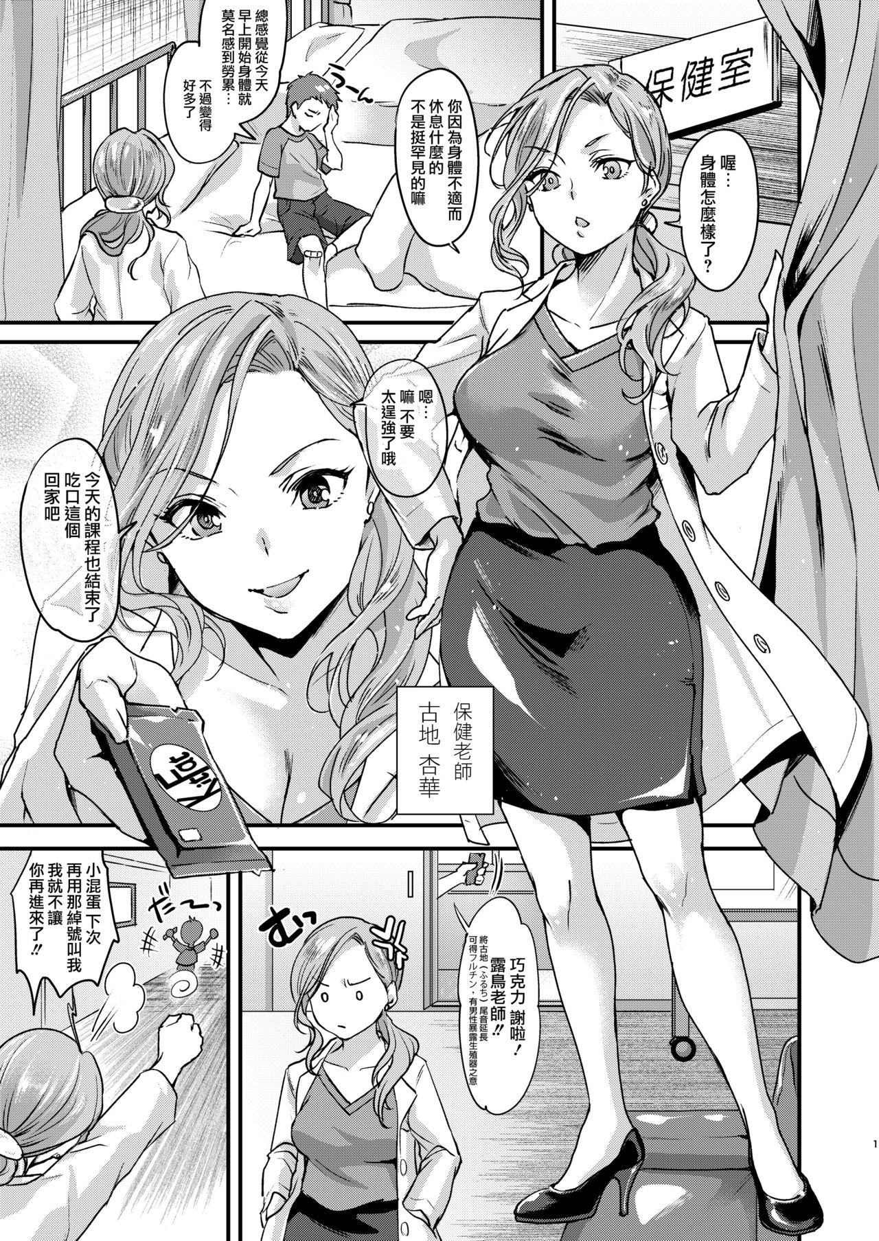 [Fleur 9 pri (Kitahara Eiji)] Echi Echi Mesuochi Incubus [Chinese] [瑞树汉化组] [Digital] page 2 full