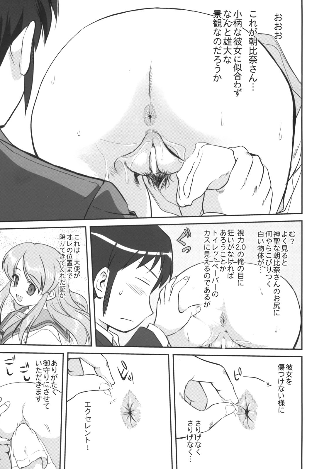 (C74) [Takotsuboya (TK)] Mikuru CCSP (Suzumiya Haruhi no Yuuutsu) page 26 full