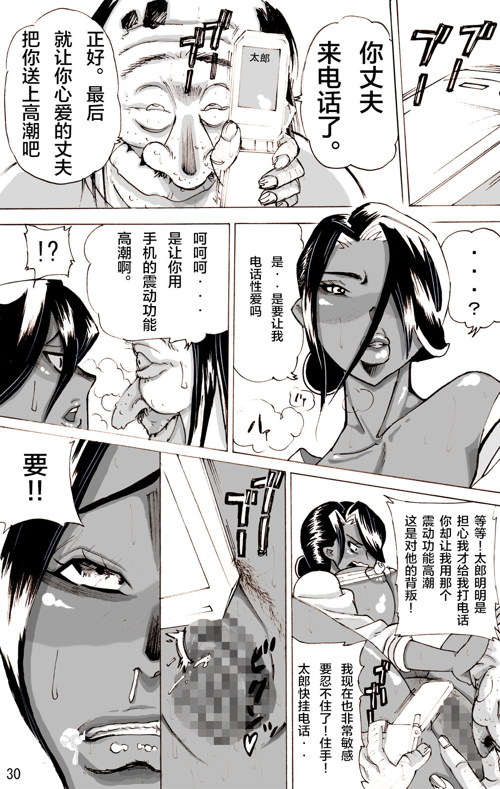 [Mosquito Man] Zoku Yankee Zuma Akemi ~Otosare Muchi Muchi Zuma~Chinese] [新桥月白日语社] page 31 full