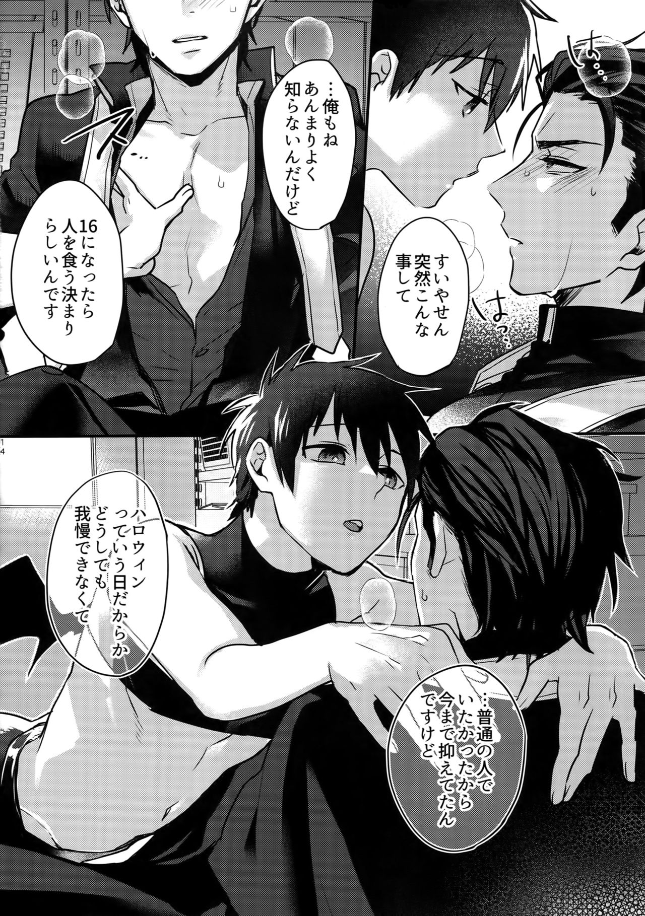 (Heartmeet Southpaw 8) [Dig Dug (kurocastle)] Halloween Engage (Daiya no Ace) page 13 full