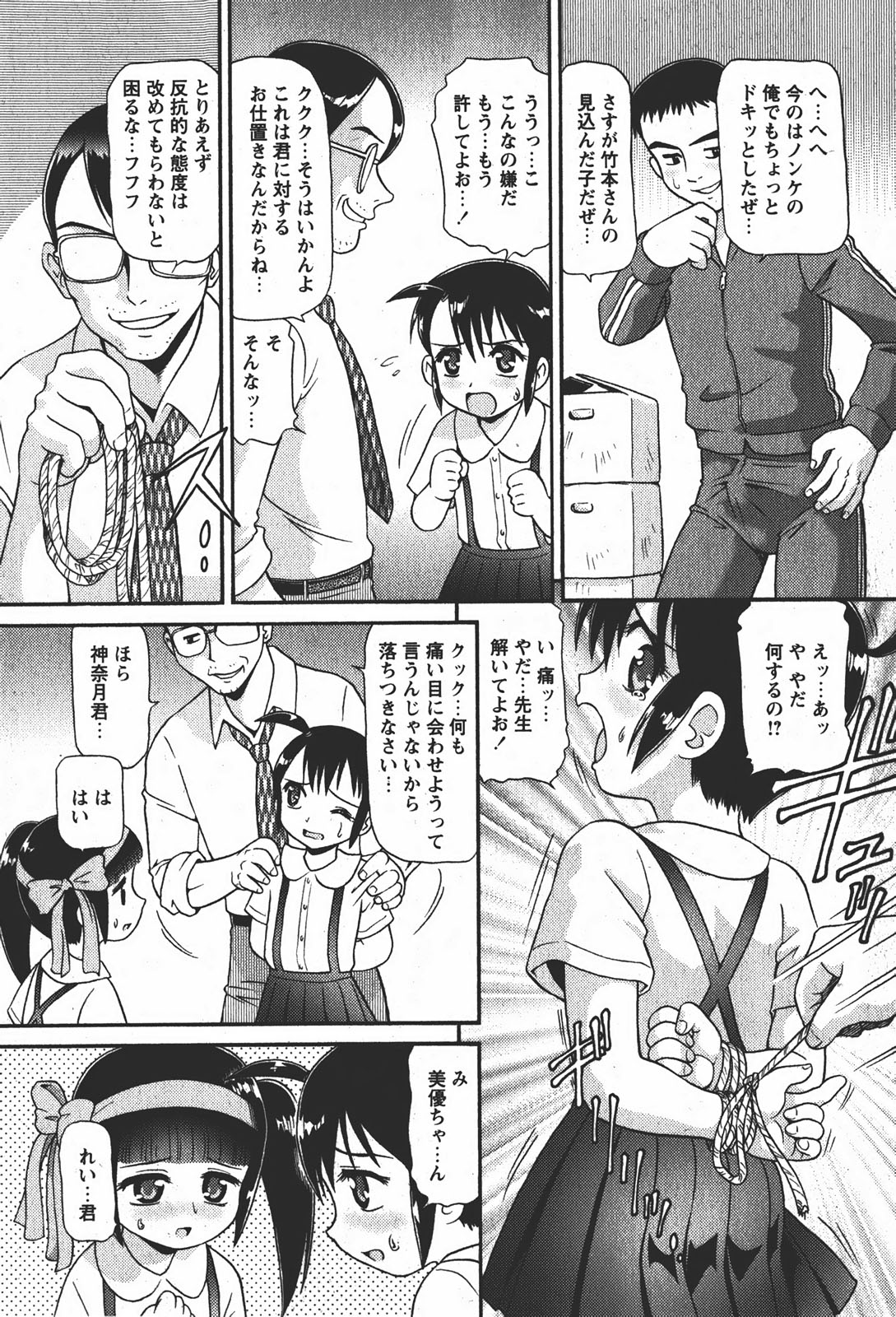 Comic MoeMax 2008-01 Vol. 08 page 44 full