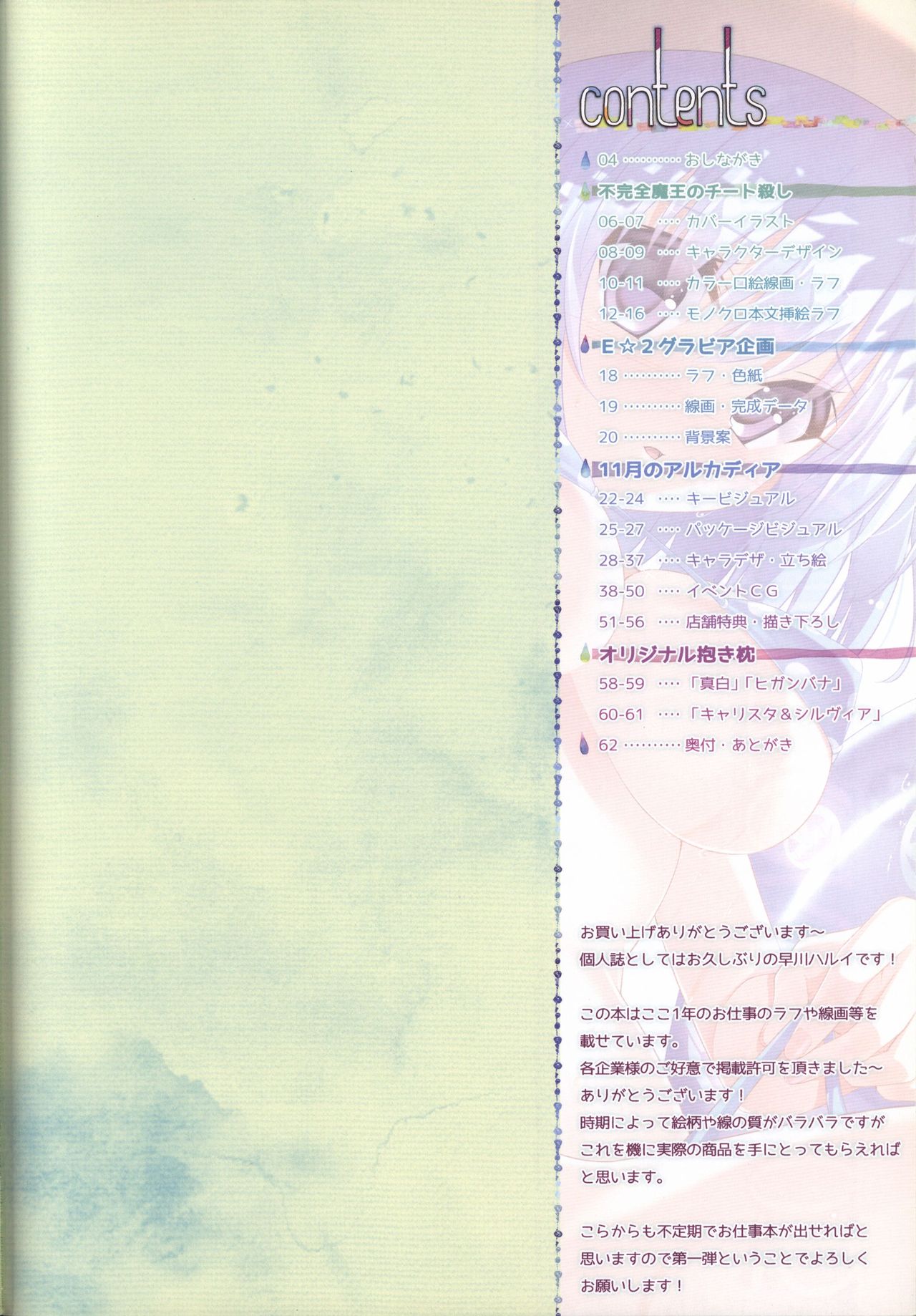 (C89) [Re:cruit (Hayakawa Halui)] HARUI WORKS 2015 page 3 full