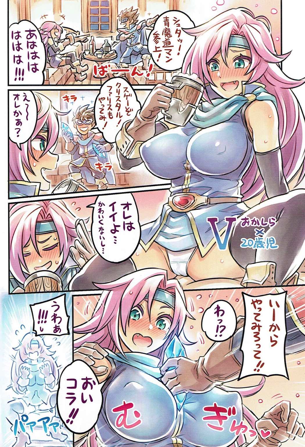 (C92) [Mimoneland (Mimonel)] Nakama to Issen Koechau Hon ~FF Hen 2~ (Final Fantasy) page 15 full