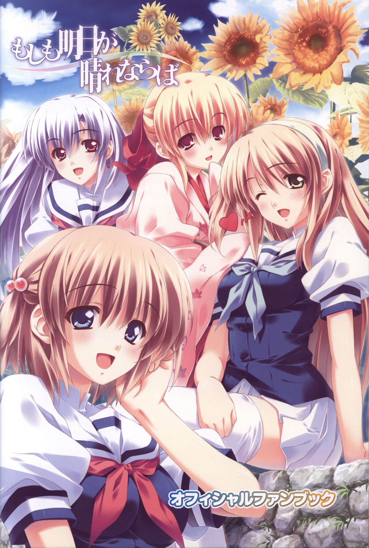 Moshimo Ashita ga Harenaraba official fanbook page 2 full