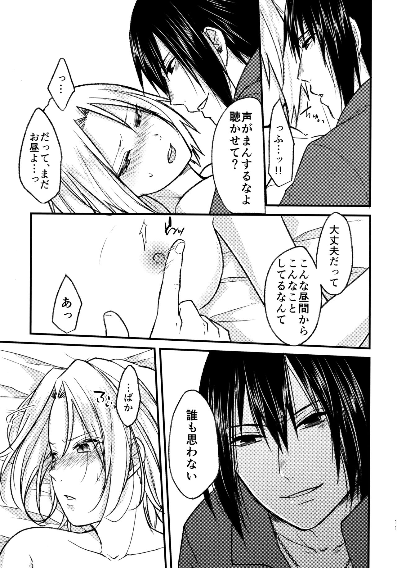 (Zennin Shuuketsu 8) [Togijiru (OhRin)] Melty Erotism (Naruto) page 9 full