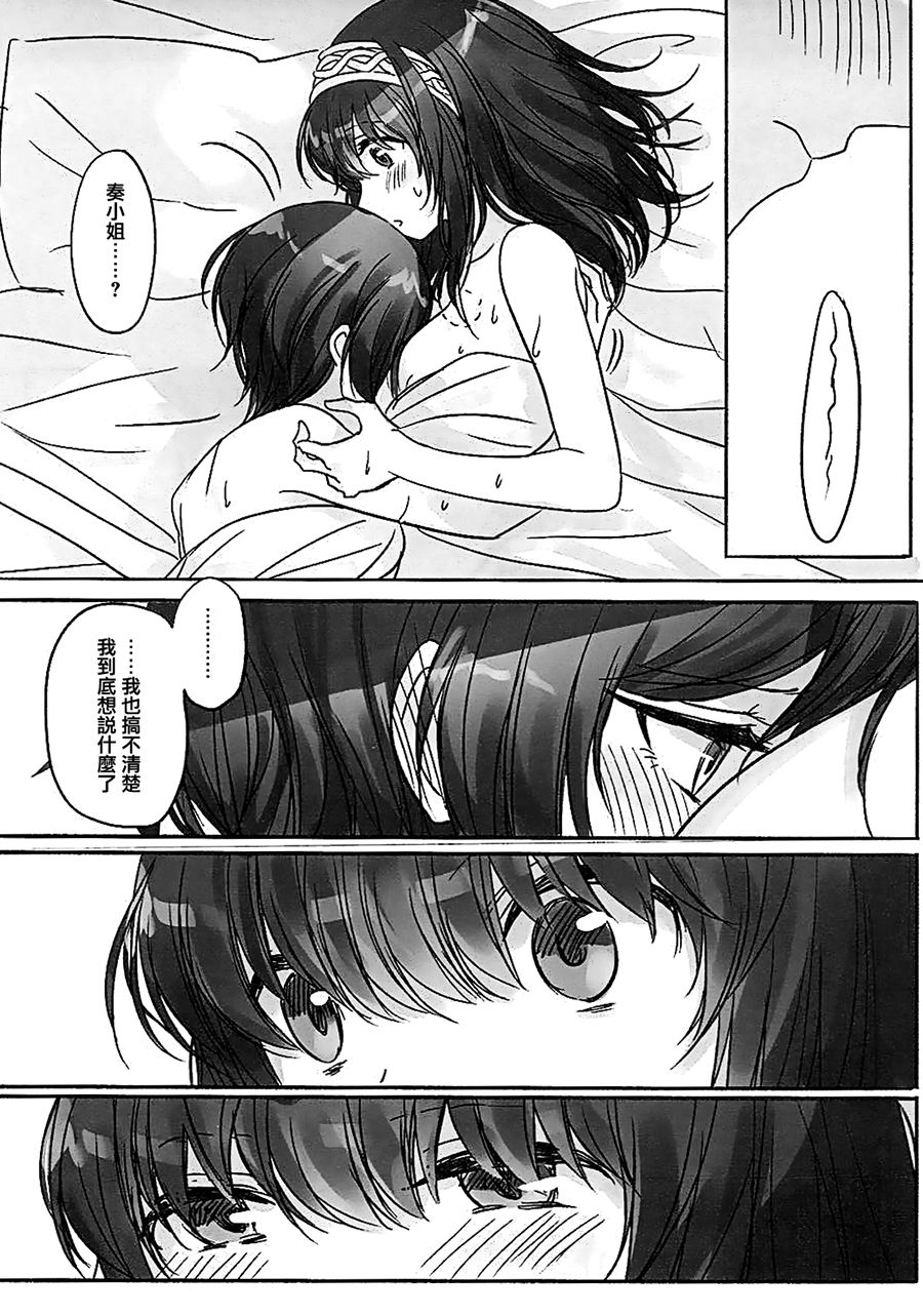 (Cinderella Star Festiv@l 02) [Tsuki no Uragawa (Romi)] Kanade-san, Issho ni Oborete Mimasen ka? (THE IDOLM@STER CINDERELLA GIRLS) [Chinese] [大友同好会] page 12 full