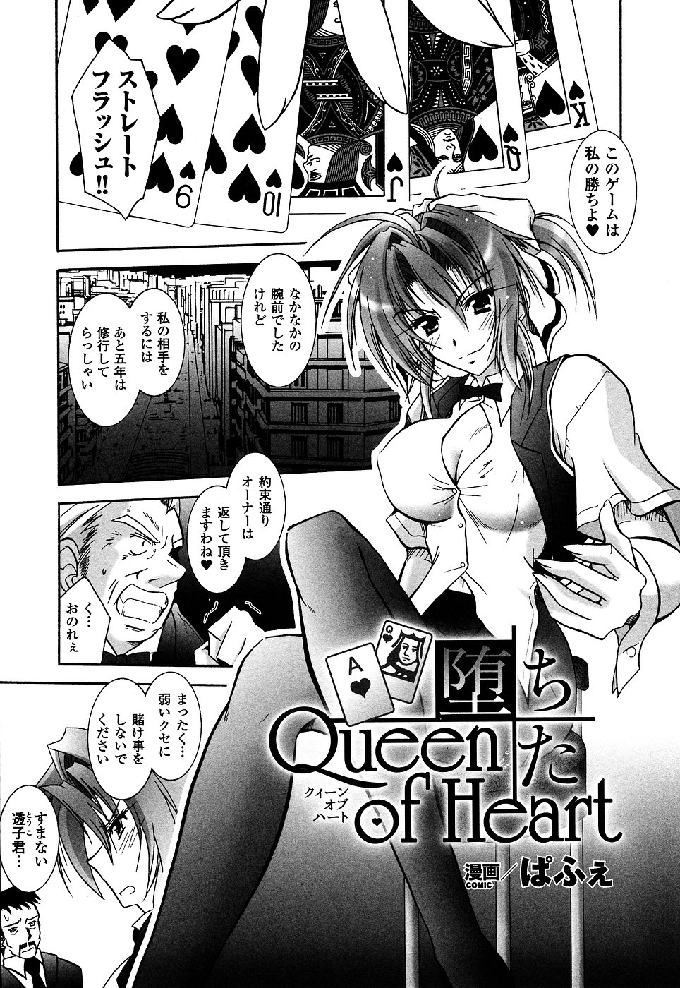[Anthology] Onna Dealer | Casino Dealer Lady page 41 full
