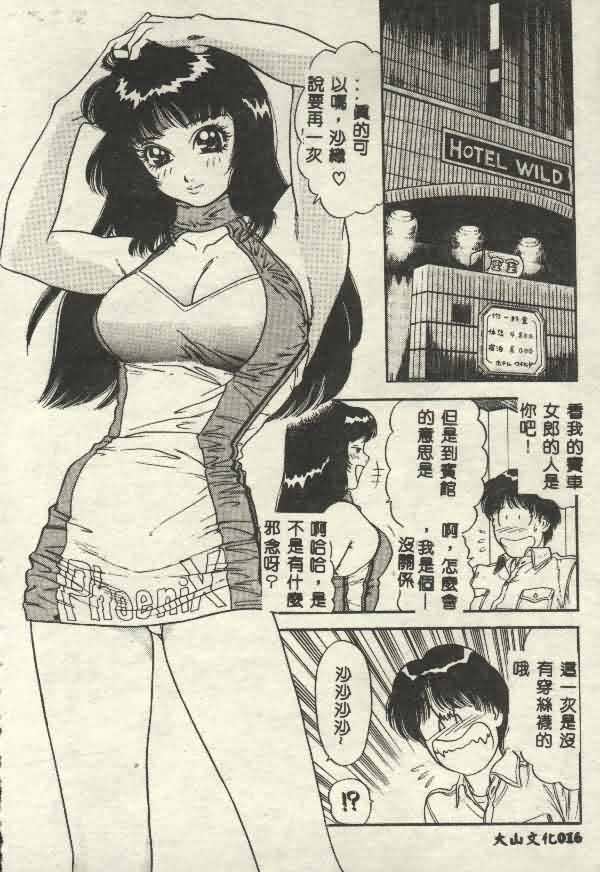 [Yamauchi Shigetoshi] Itsudemo Kaikan [Chinese] page 16 full