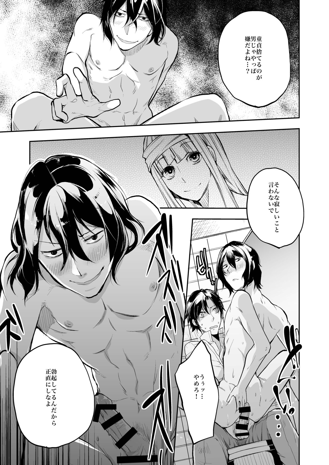 [Ikka Risan (Shibako)] Dousei Kankei [Digital] page 34 full