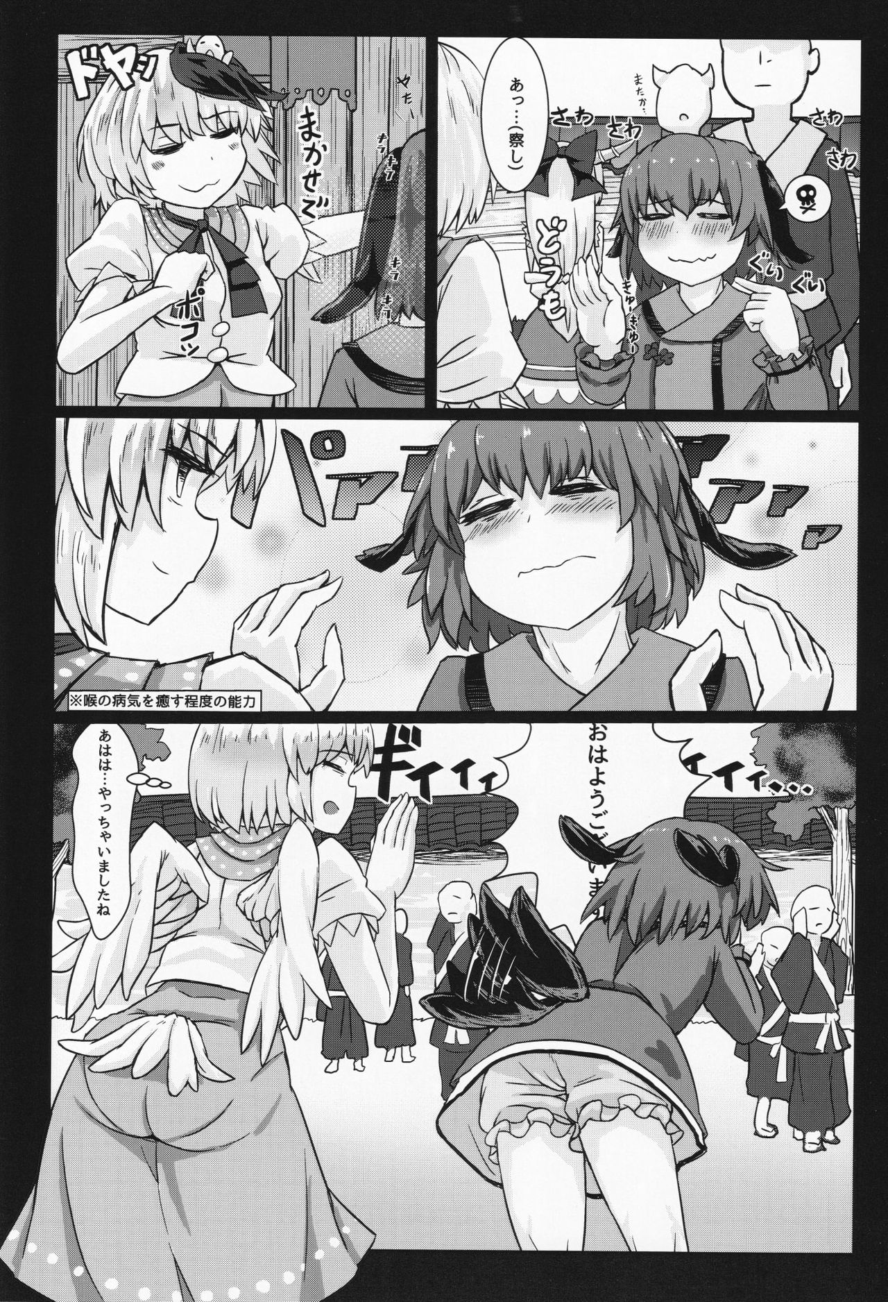 (Kouroumu 15) [Houshiruri (Houshiruri)] Suimin Dori (Touhou Project) page 6 full