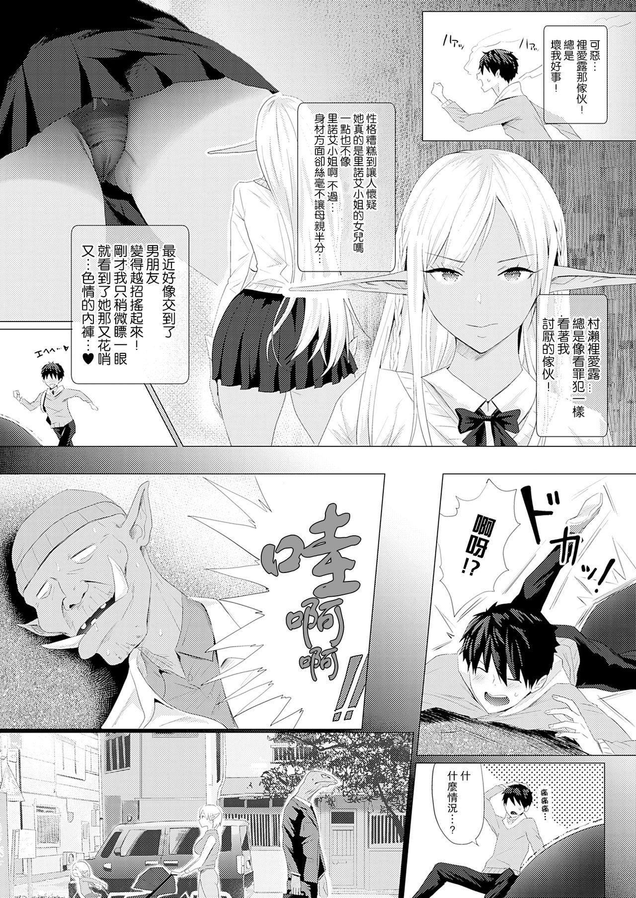 [Buppa Studio (Someoka Yusura)] Orc Chinpo o Te ni Ireta! Elf Oyako o Ore Senyou Nama Onaho ni Shitatta www [Chinese] [路過的騎士漢化組] [Digital] page 4 full