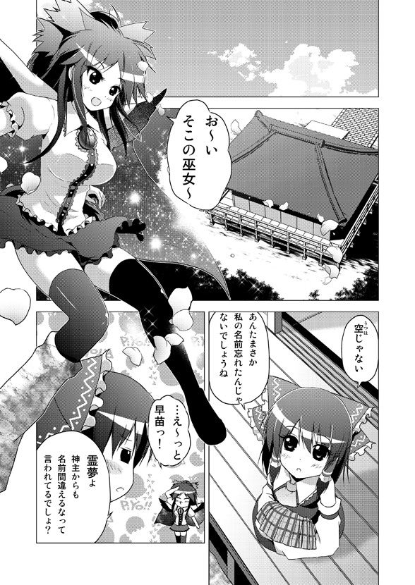 [Porurin] Hakurei Reimu no Tenka Tottaru de! Sono 10 (Touhou Project) page 1 full