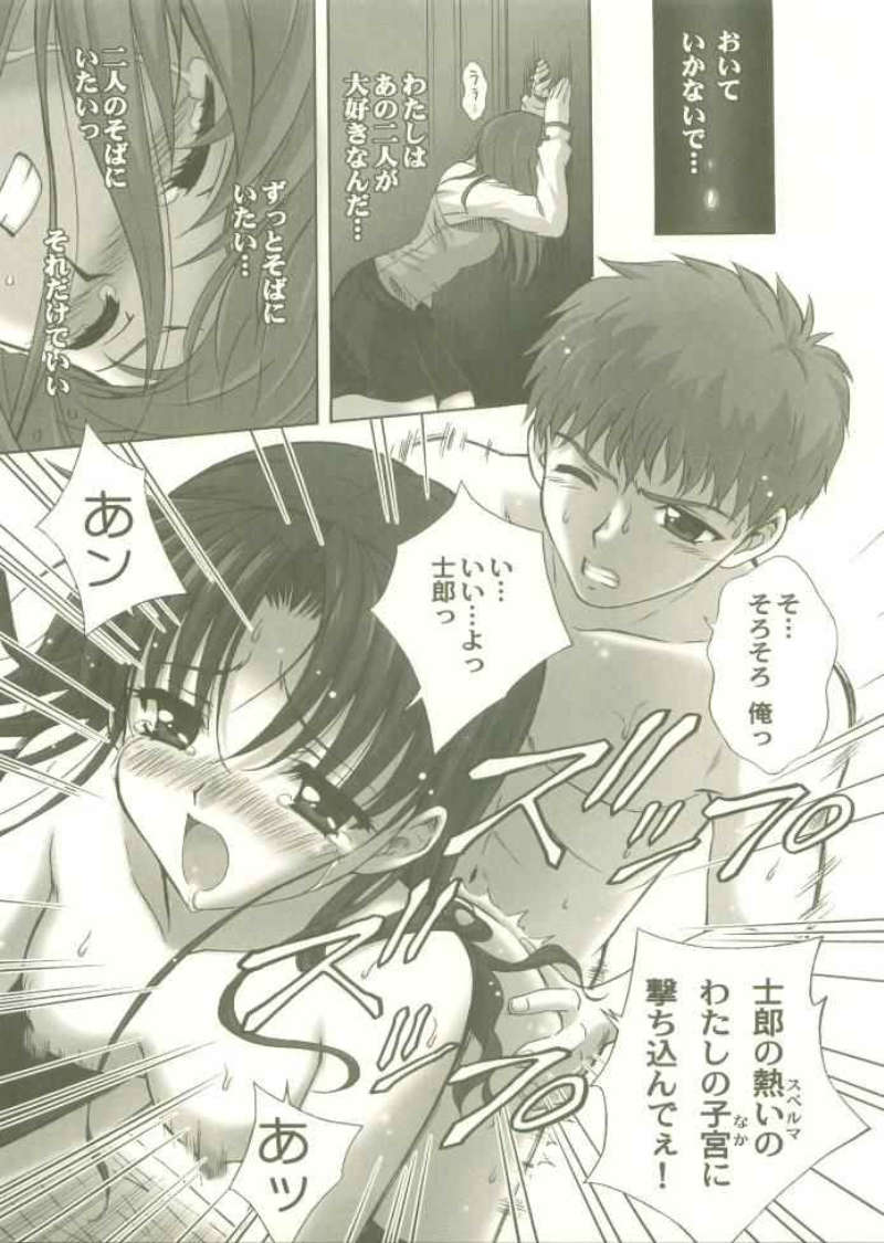 [STUDIO RUNAWAY WOLF] Toosaka-ke no Shimai (Fate/Stay Night) page 12 full