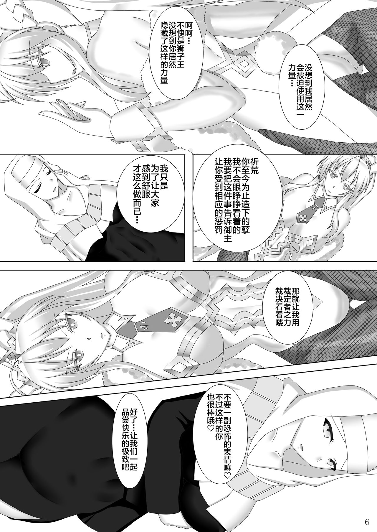 [Misty Wind (Kirishima Fuuki)] Karametorareta Shishiou -Makuai- (Fate/Grand Order) [Chinese] [黎欧x新桥月白日语社] [Digital] page 7 full