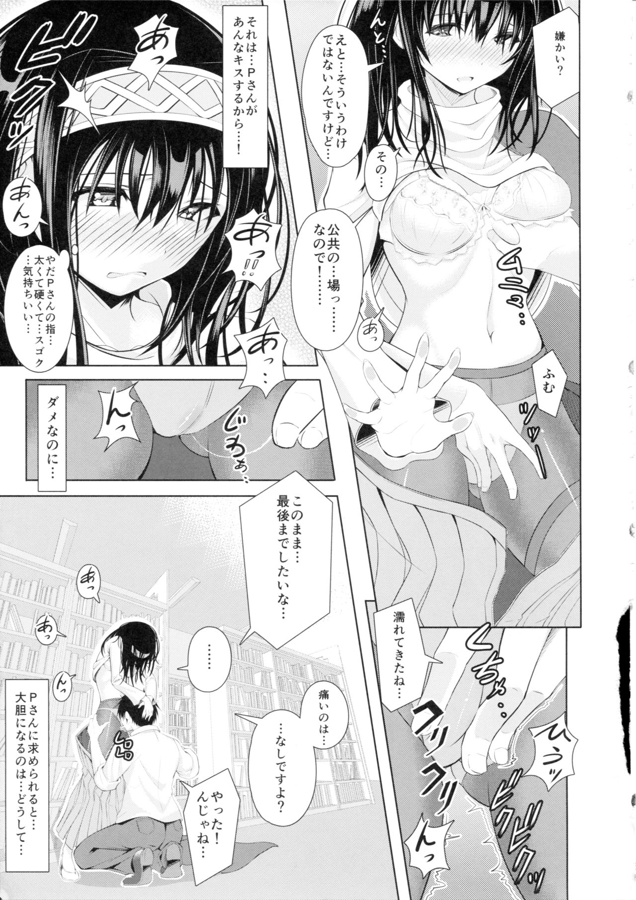 (C86) [P! (Kusugano, Kurukuru)] Ayame no Kikaku (THE IDOLM@STER CINDERELLA GIRLS) page 26 full