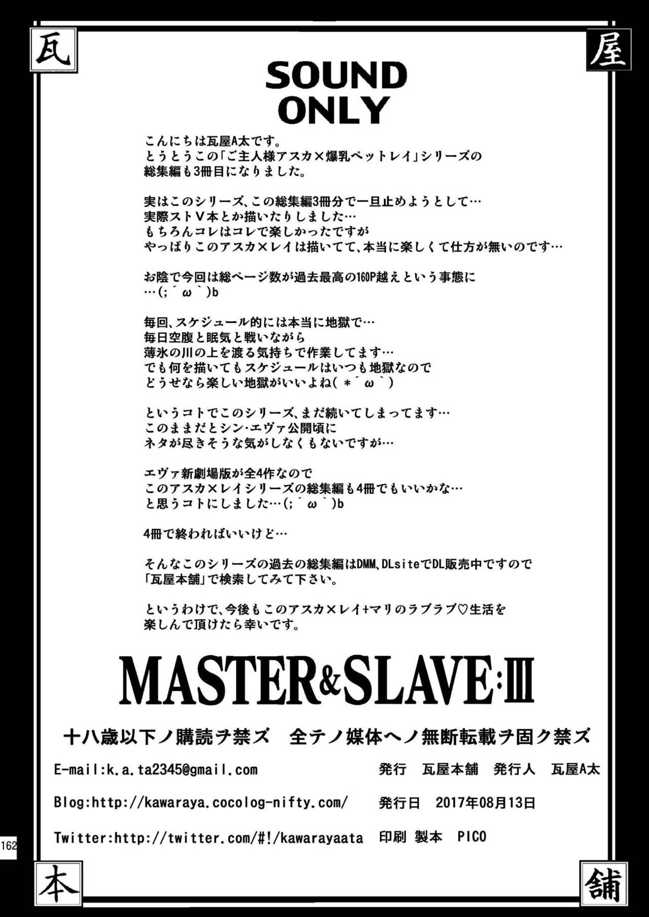 [Kawaraya Honpo (Kawaraya A-ta)] MASTER&SLAVE:III (Neon Genesis Evangelion) [Digital] page 161 full