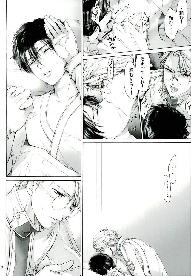 (SPARK8) [Truth Child (Hiatari Shin)] One and Two and a Three and Four (Drifters) page 6 full