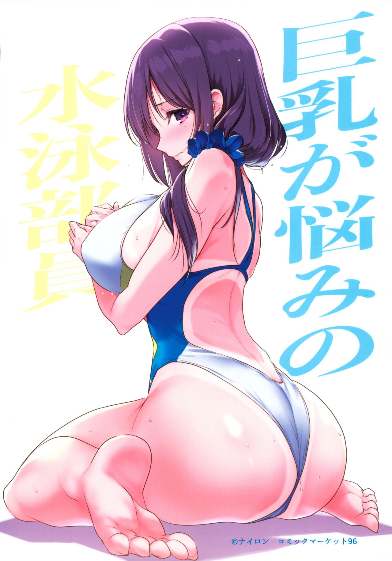 (C97) [Nylon 100% (Nylon)] Kyonyuu ga Nayami no Suiei Buin page 54 full