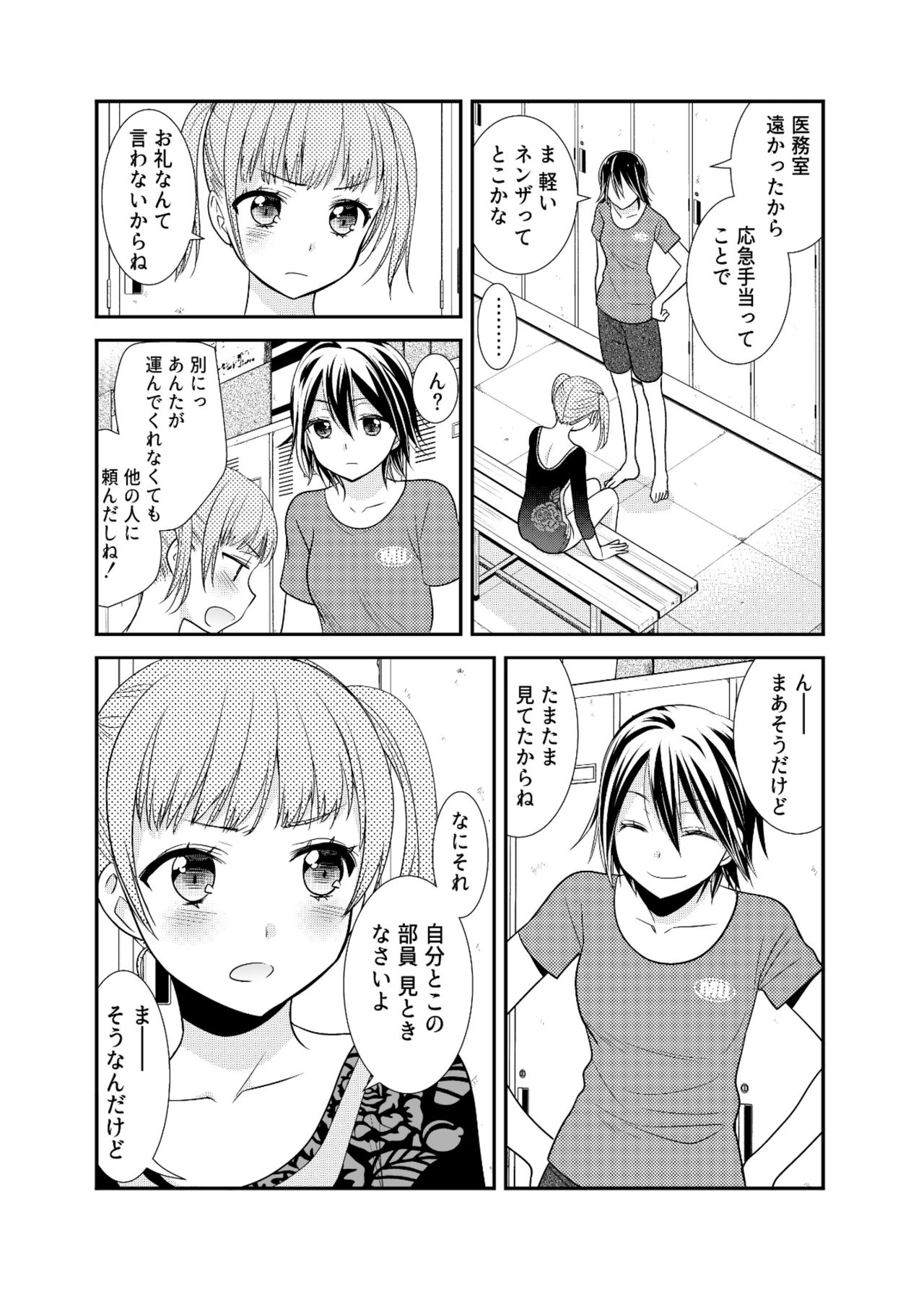 [Sweet Pea, COCOA BREAK (Ooshima Tomo, Ooshima Towa)] Joshi Kouishitsu Shintaisoubu [Digital] page 12 full