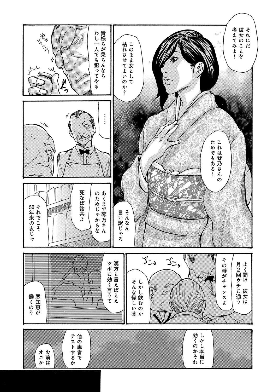 COMIC Magnum Vol. 88 page 72 full