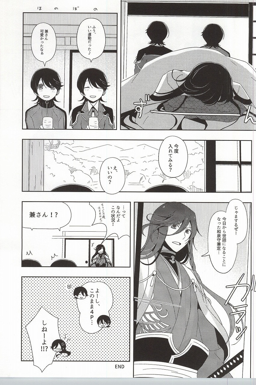 (C88) [Asunaro Ichigo Gunkan, Dolce Einsatz (Webi-chin, Tomoe Kiko)] Kane-san Fueta yo! (Touken Ranbu) page 9 full