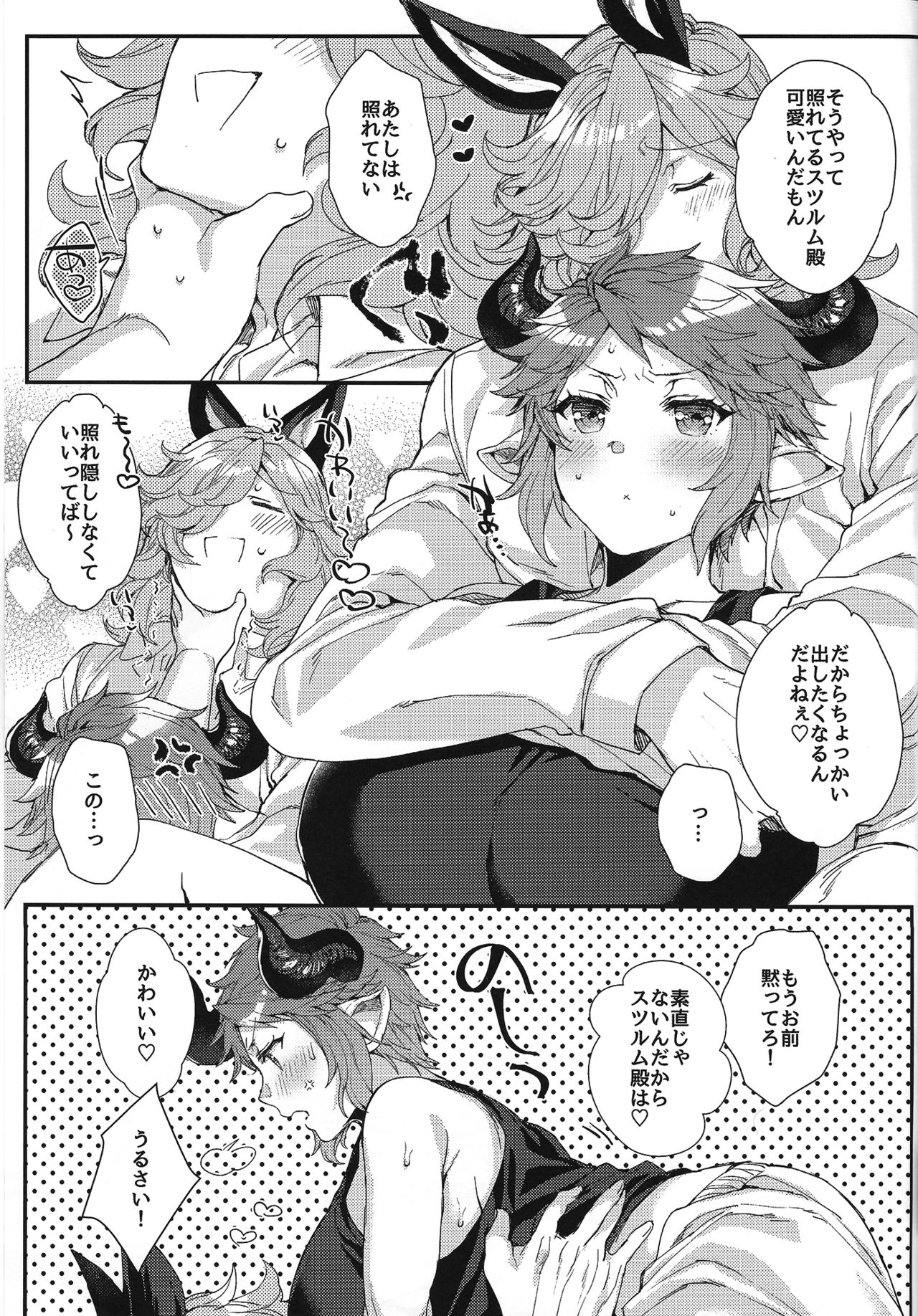 (C92) [Hachimitsu Romance (Eno Yukimi)] Kimi to Boku dake no Amai Jikan (Granblue Fantasy) page 32 full