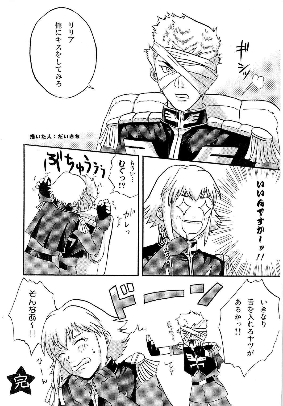 (SUPER20) [Moegun (Daikichi, Hachiya)] Gaiden Hon 2 page 24 full