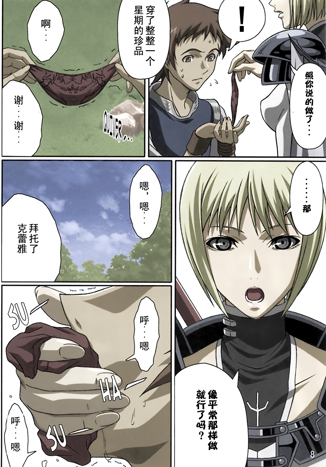 (C72) [Lost Rarities (Takapiko)] Industrial (Claymore) [Chinese] [漫研汉化组&ZONAKG上色] [Colorized] page 5 full