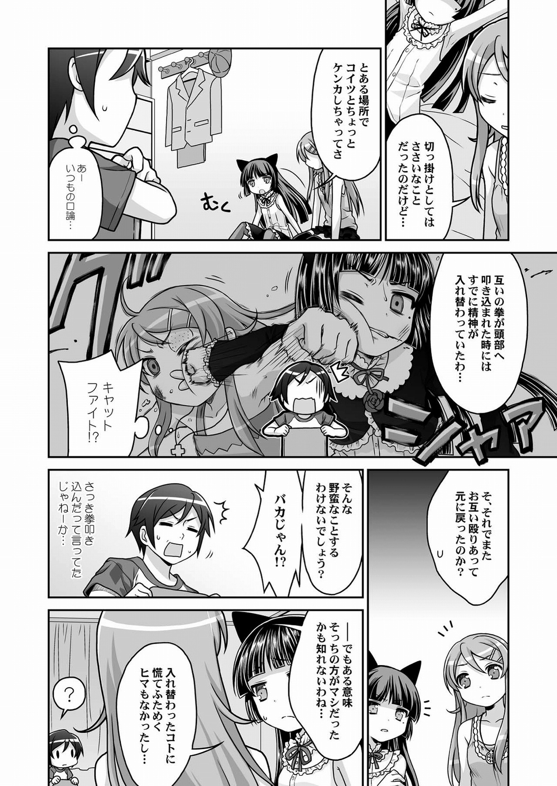 (C79) [McNail Koubou × Oasis+ (Kurosu Tsugutoshi, Mani)] Kuroneko = Imouto! Iron wa Mitomenai. (Ore no Imouto ga Konna ni Kawaii Wake ga Nai) page 9 full